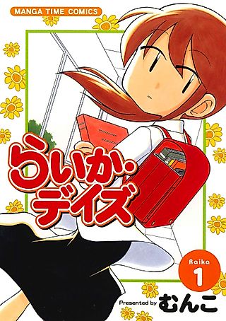 Cover image for the manga called Raika Days
