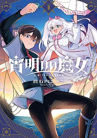 Cover image for the manga called The Witch of Dawn