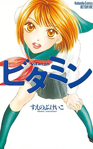 Cover image for the manga called Vitamin