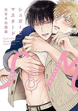 Cover image for the manga called Sugar & Mustard