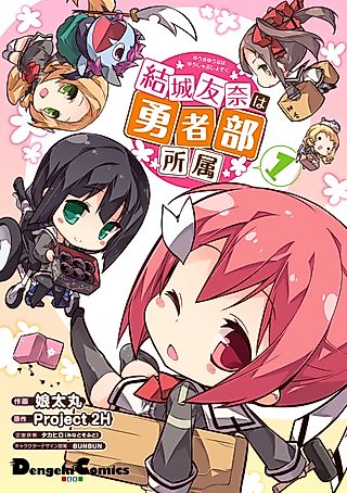 Cover image for the manga called Yuuki Yuuna is a Hero Club Member