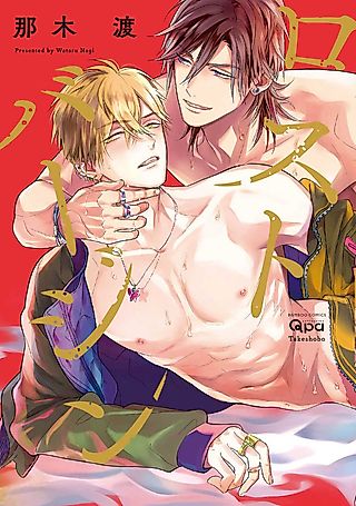 Cover image for the manga called Lost And Undefiled