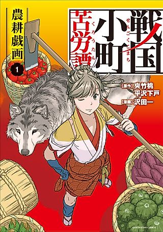Cover image for the manga called Sengoku Komachi Kurotan