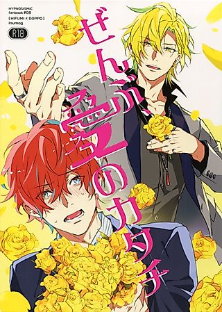 Cover image for the manga called Hypnosis Mic dj - Everything is a Form of Love