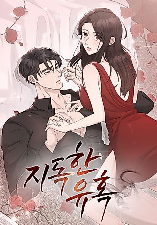 Cover image for the manhwa called A Terrible Temptation
