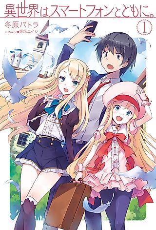 Cover image for the novel called In Another World With My Smartphone