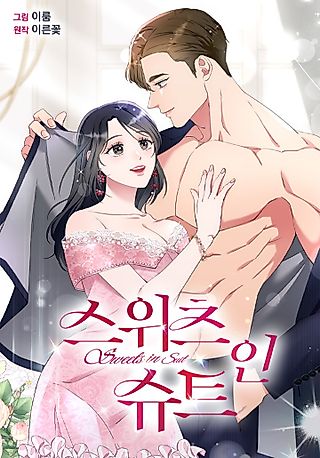 Cover image for the manhwa called Sweets in Suit