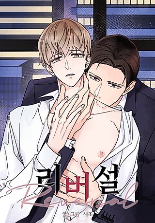Cover image for the manhwa called Reversal