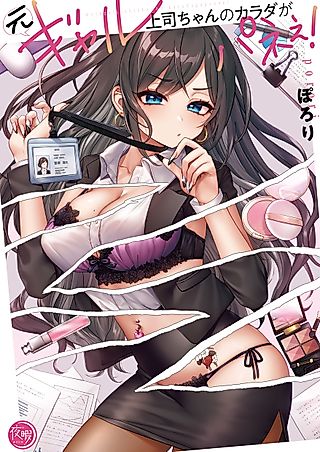 Cover image for the manga called My Party Girl Superior Is So Hot!