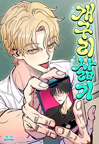 Cover image for the manhwa called Boiling Frog Syndrome