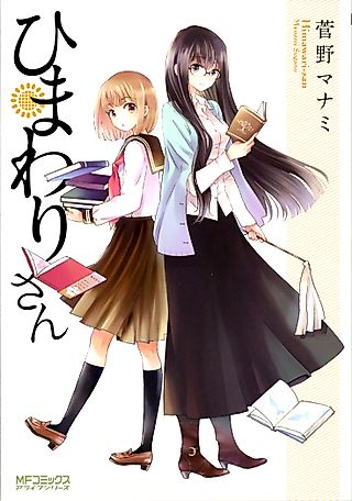 Cover image for the manga called Miss Sunflower