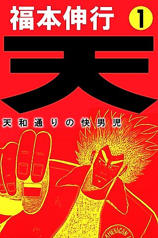 Cover image for the manga called Ten
