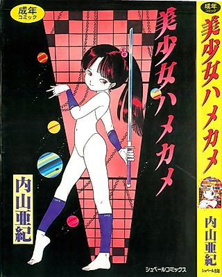 Cover image for the manga called Bishoujo Hamekame