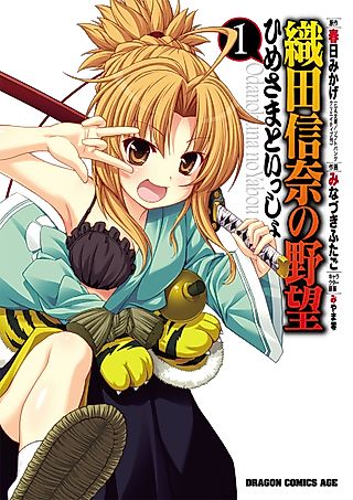 Cover image for the manga called The Ambition of Oda Nobuna: Himesama to Issho