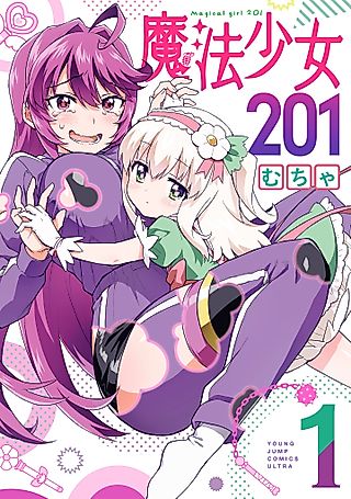 Cover image for the manga called Magical Girl 201