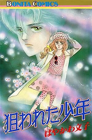 Cover image for the manga called Nerawareta Shounen