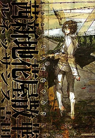 Cover image for the manga called Akaneshinchi Hanaya Sange