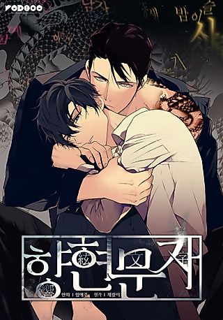 Cover image for the manhwa called The Words In Your Snare
