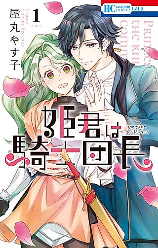Cover image for the manga called The Knight Captain is the New Princess-to-Be