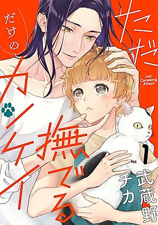Cover image for the manga called Just Caressing Affairs
