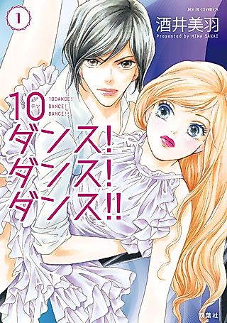 Cover image for the manga called 10Dance! Dance! Dance!!