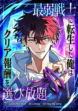 Cover image for the manhua called Global Player: I Can Choose My Own Dungeon Rewards