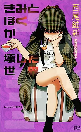Cover image for the novel called The World We Broke
