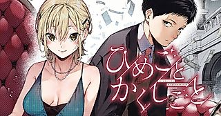 Cover image for the manga called Secret Affairs, Hidden Truths