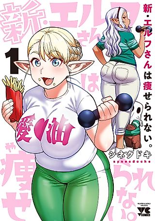 Cover image for the manga called Plus-Sized Elf: Second Helping!