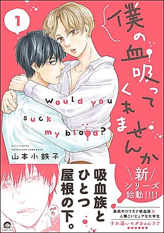 Cover image for the manga called Would You Suck My Blood?