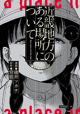 Cover image for the manga called About a Place in the Kinki Region