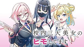 Cover image for the manga called I'm a Kept Man for the Three Most Beautiful Girls in School
