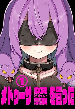 Cover image for the manga called I Bought a Medusa Slave