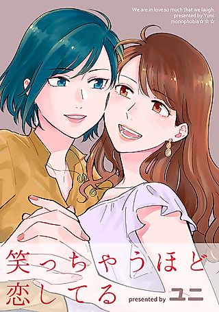 Cover image for the manga called We Are in Love So Much We Laugh