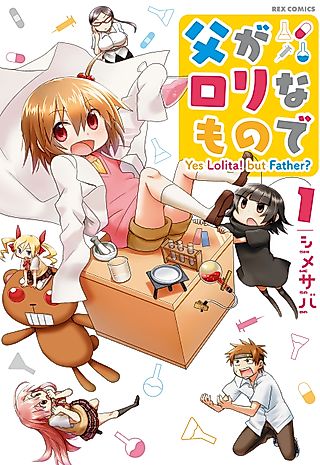Cover image for the manga called My Father is a Loli