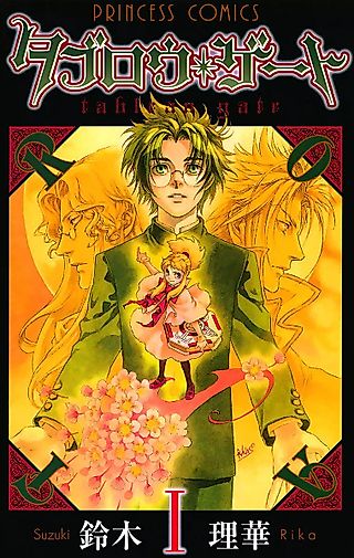 Cover image for the manga called Tableau Gate