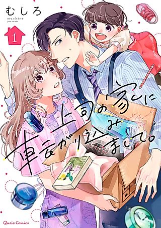 Cover image for the manga called I moved into my boss' house
