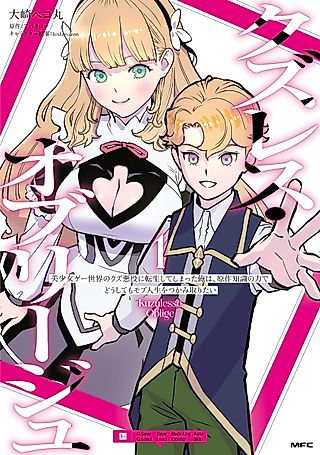 Cover image for the manga called Scumless Oblige: Reborn as the Scummy Villain in an 18+ Adult Game, and I Absolutely Want to Seize the Mob Using My Knowledge of the Original Story
