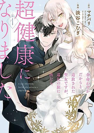 Cover image for the manga called The Banished Saint’s Pilgrimage: From Dying to Thriving