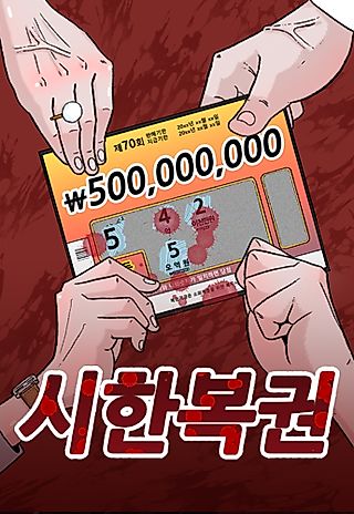 Cover image for the manhwa called Time-Limited Lottery