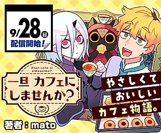 Cover image for the manga called Care for Something Sweet?