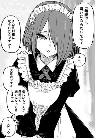 Cover image for the manga called The Incompetent Young Master Has a Kind Maid