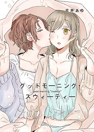 Cover image for the manga called Good Morning, "Sweetie"