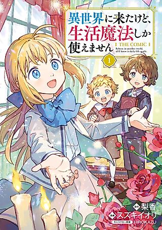 Cover image for the manga called Reborn in Another World, All I Know Is Daily-Life Spells