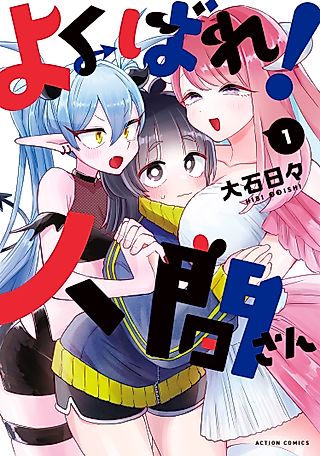 Cover image for the manga called Yokubare! Ningen-san