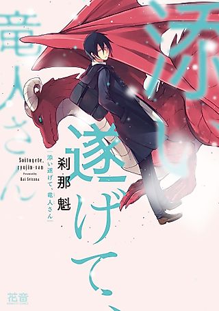 Cover image for the manga called Stay With Me, My Dear Dragon
