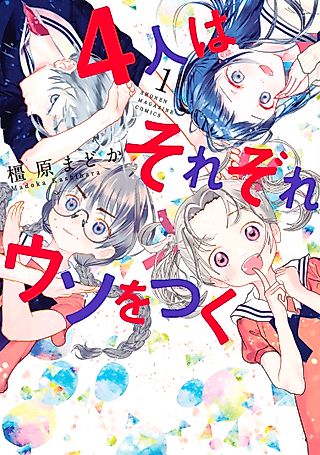 Cover image for the manga called The Little Lies We All Tell