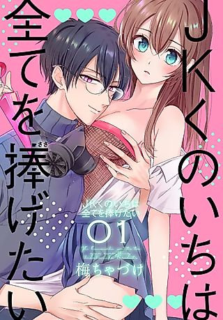 Cover image for the manga called The Tale of a High School Ninja: Let's Kick Ass!