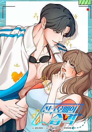 Cover image for the manhwa called My Friend's Brother Strikes