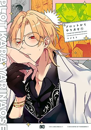 Cover image for the manga called Please Start Over From The Plot